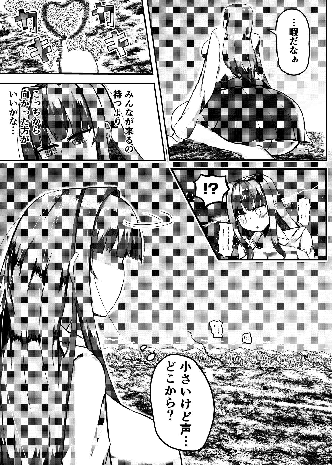 Machi yori Ookiku natta Watashi wa Kobito to Game o Tanoshimimashita page 4 full