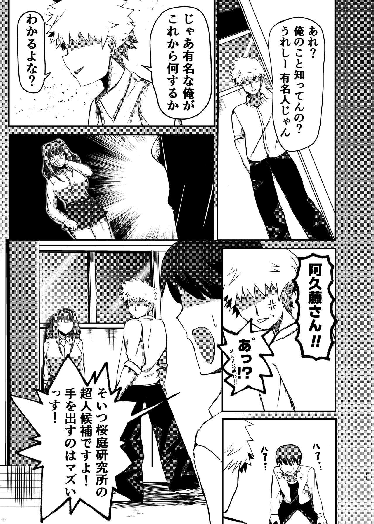 Machi yori Ookiku natta Watashi wa Kobito to Game o Tanoshimimashita page 9 full