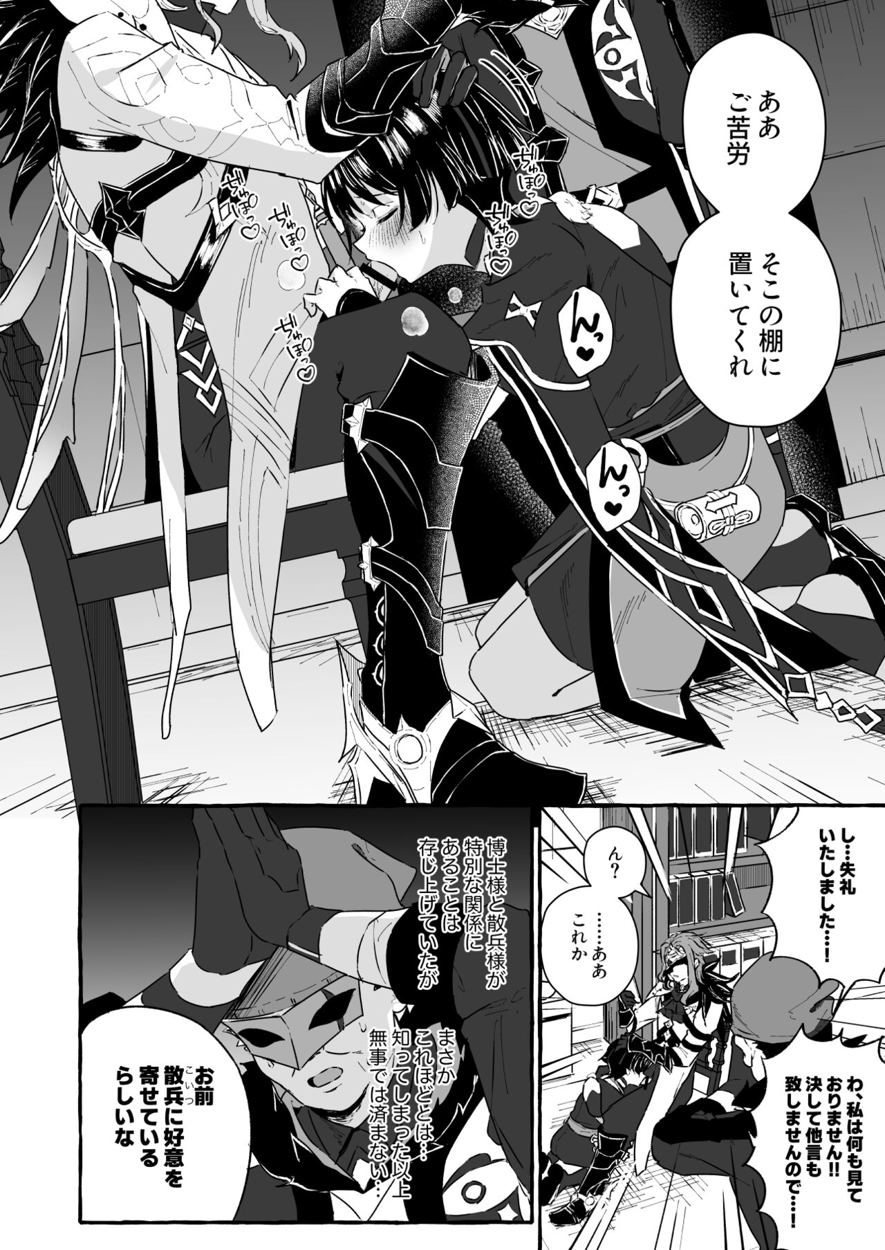 Sanbing-sama ni Saimin Kakete Icha-ra Busuru Hanashi page 6 full