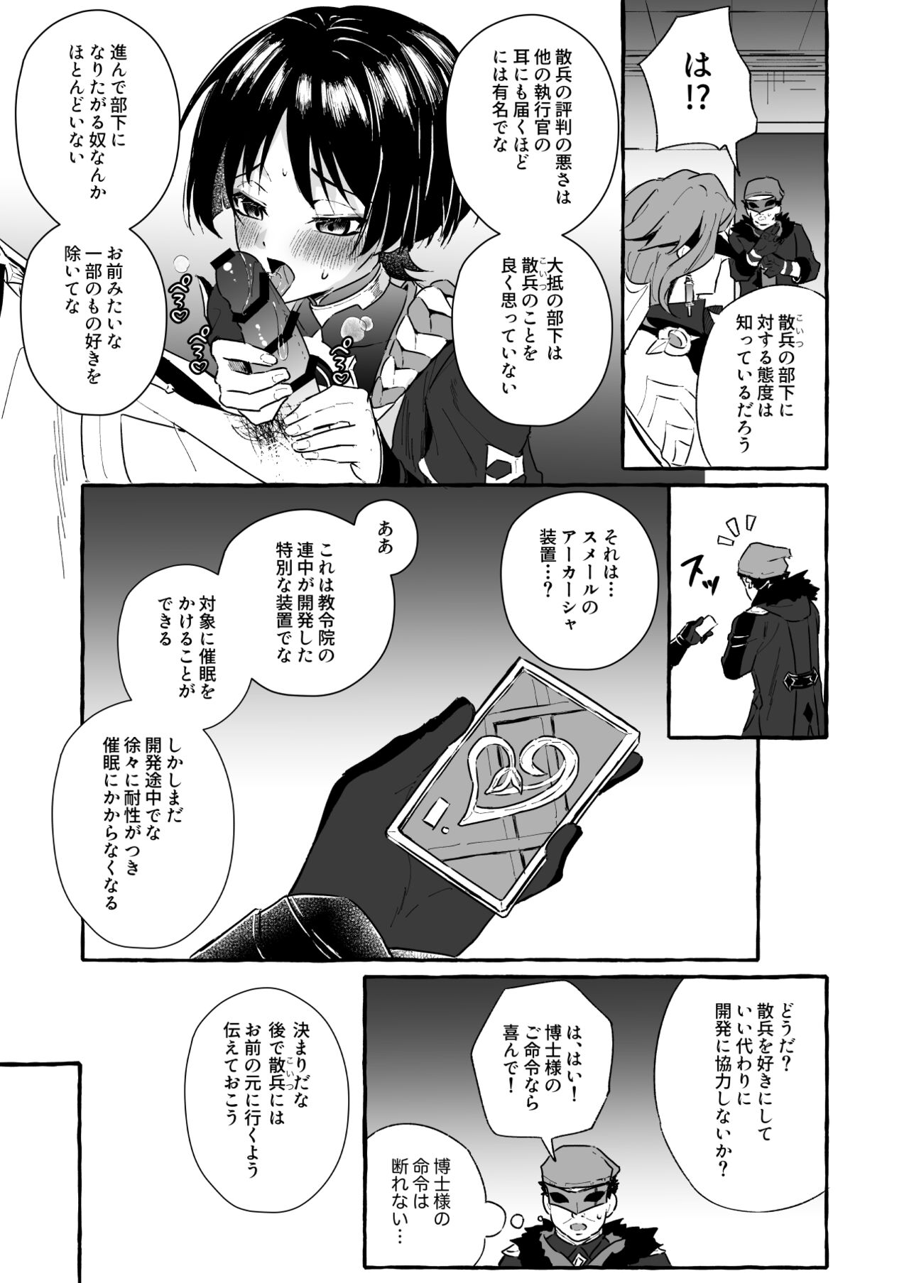 Sanbing-sama ni Saimin Kakete Icha-ra Busuru Hanashi page 7 full