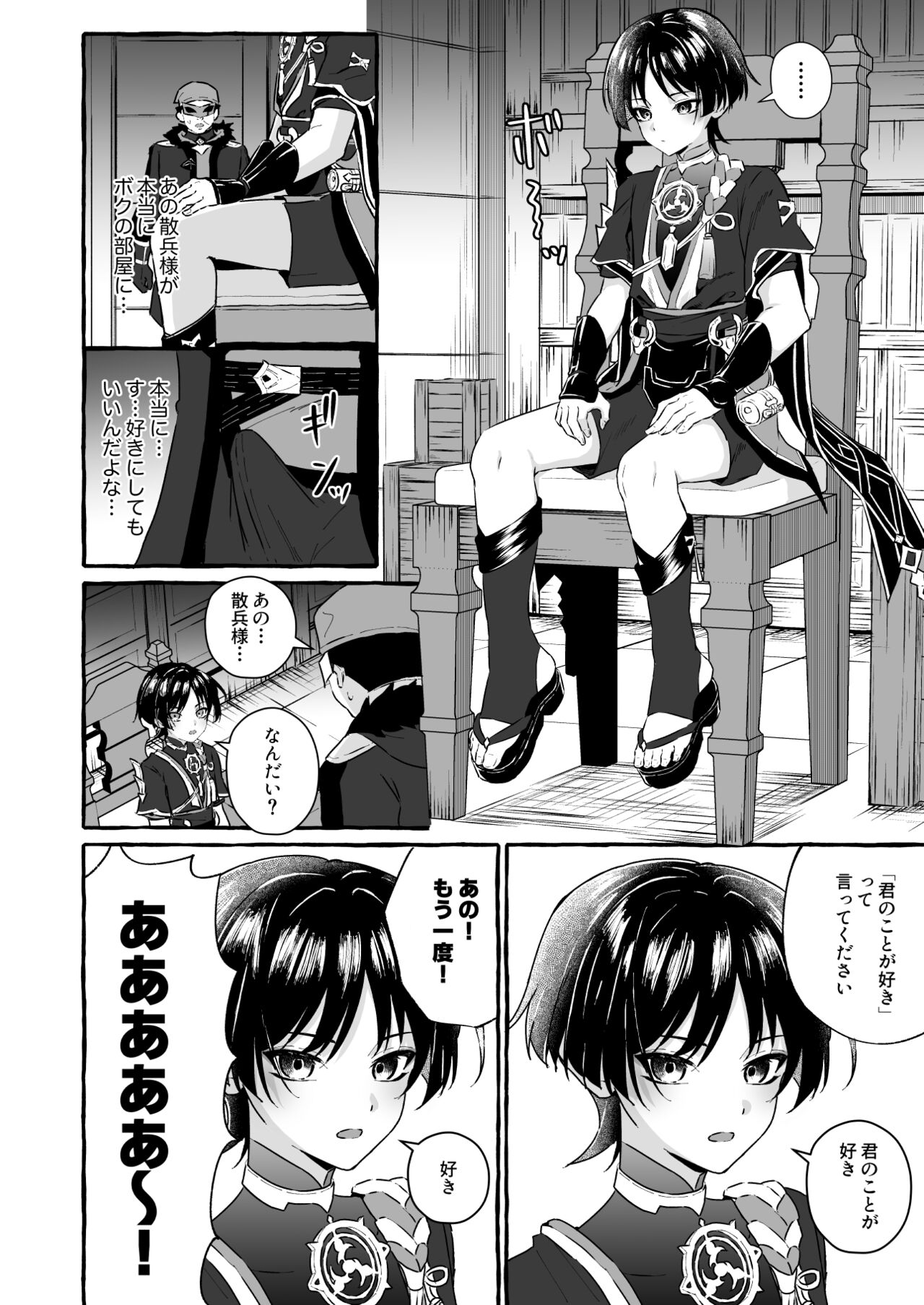 Sanbing-sama ni Saimin Kakete Icha-ra Busuru Hanashi page 8 full