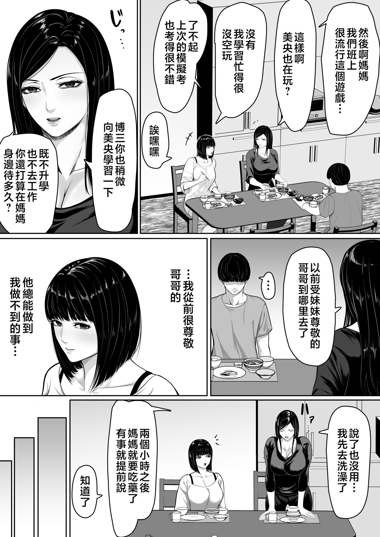 Okaa-san ni Chuu Shinasai page 4 full