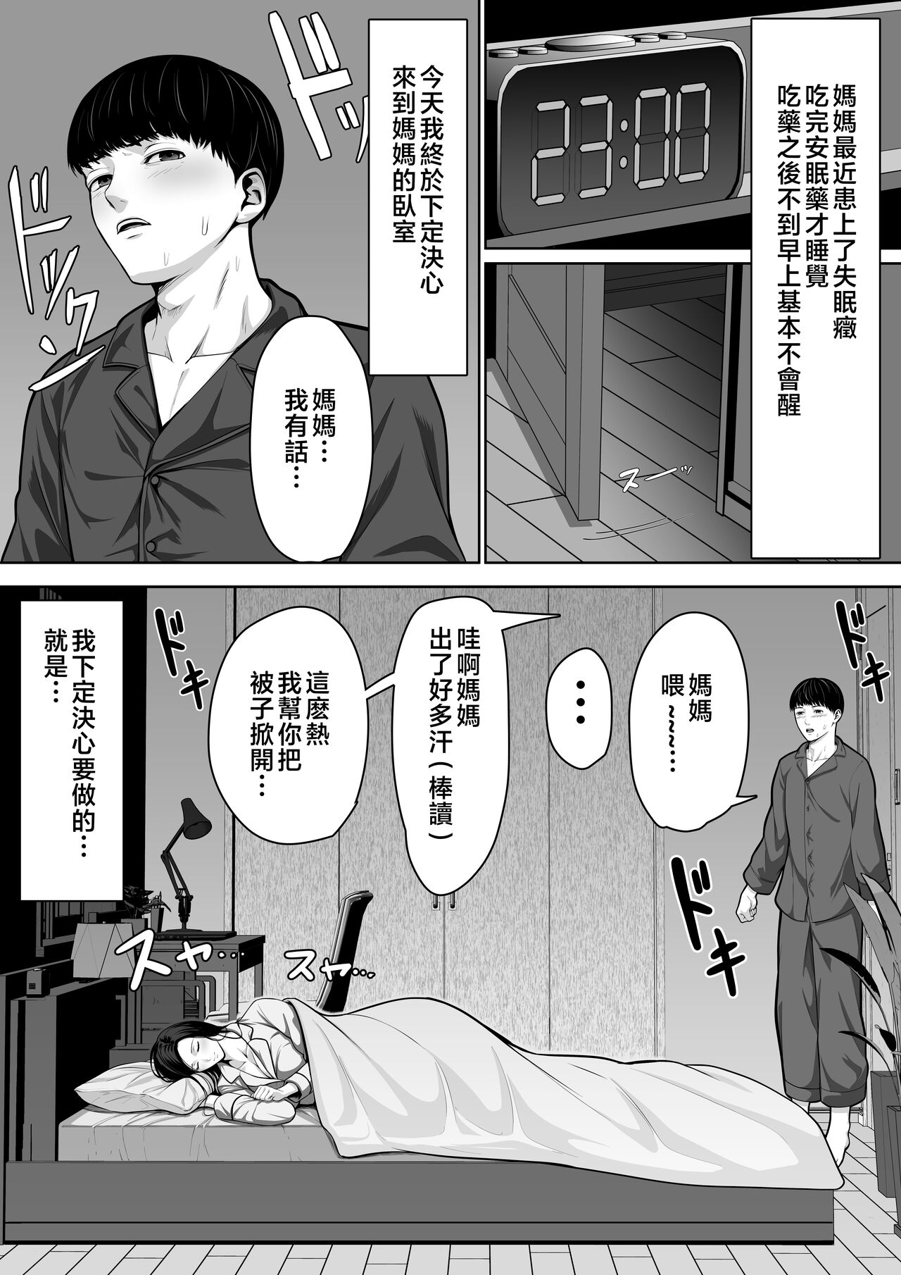 Okaa-san ni Chuu Shinasai page 5 full