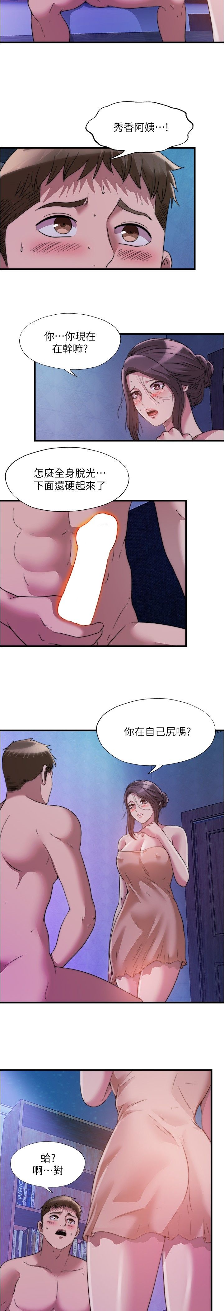 满溢游泳池 81-105 完结 page 3 full