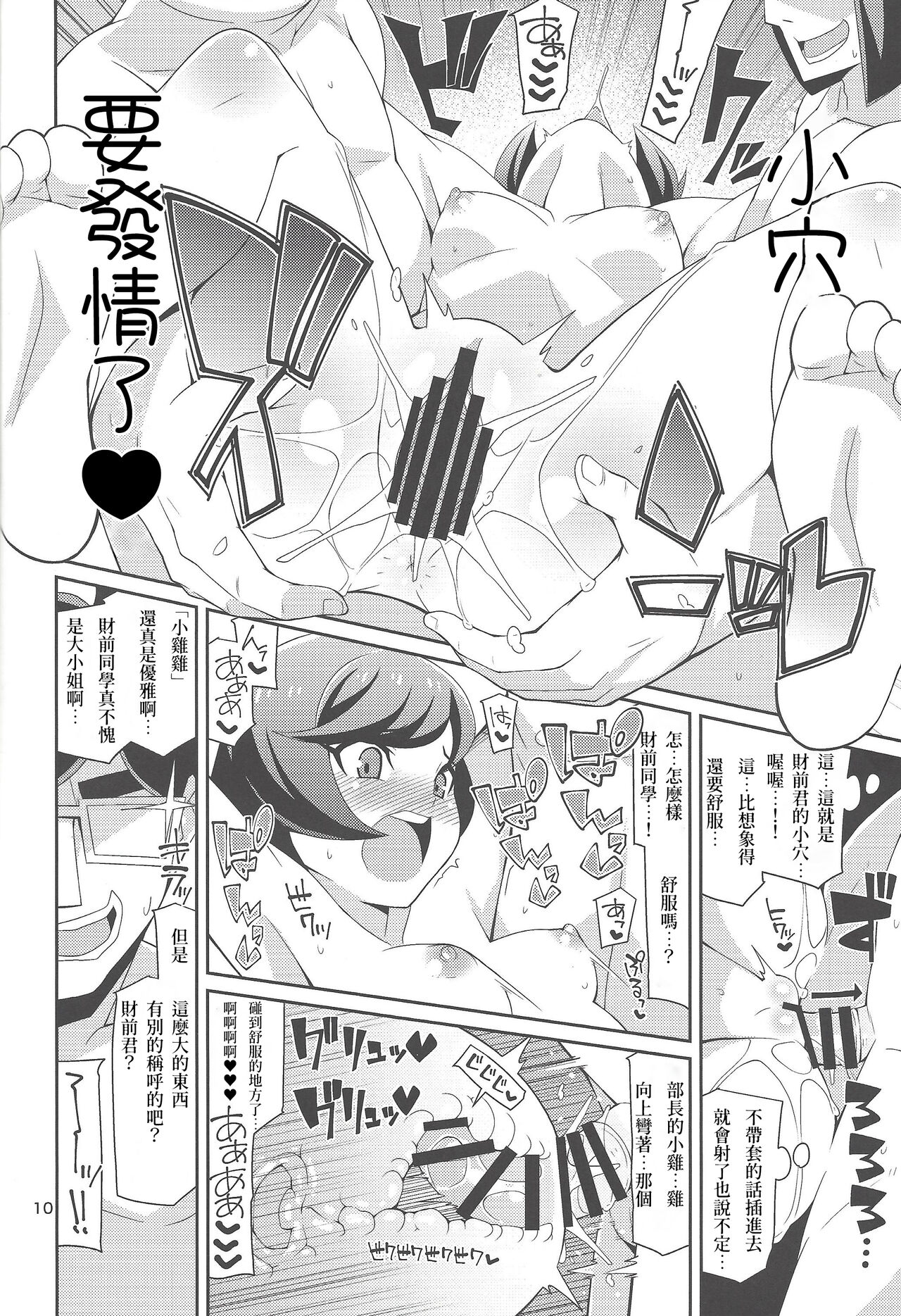 DueCir no Himegoto -Himegoto- page 10 full