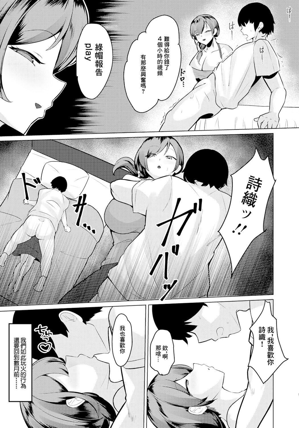 君ノ愛ト僕ノ業 page 4 full