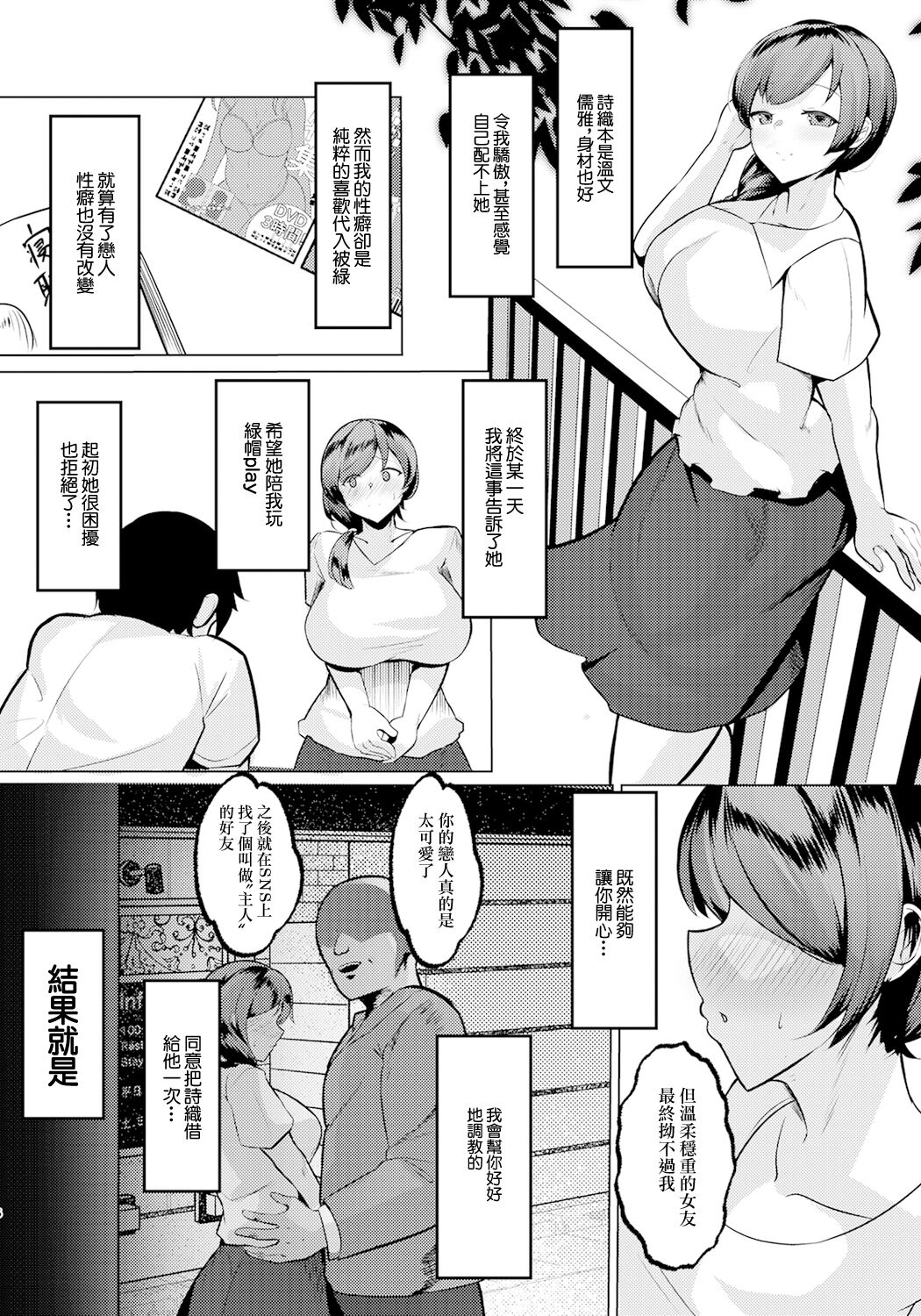 君ノ愛ト僕ノ業 page 5 full