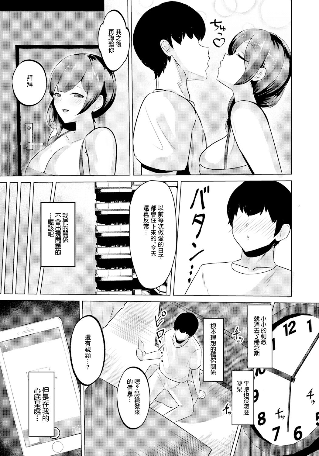 君ノ愛ト僕ノ業 page 8 full