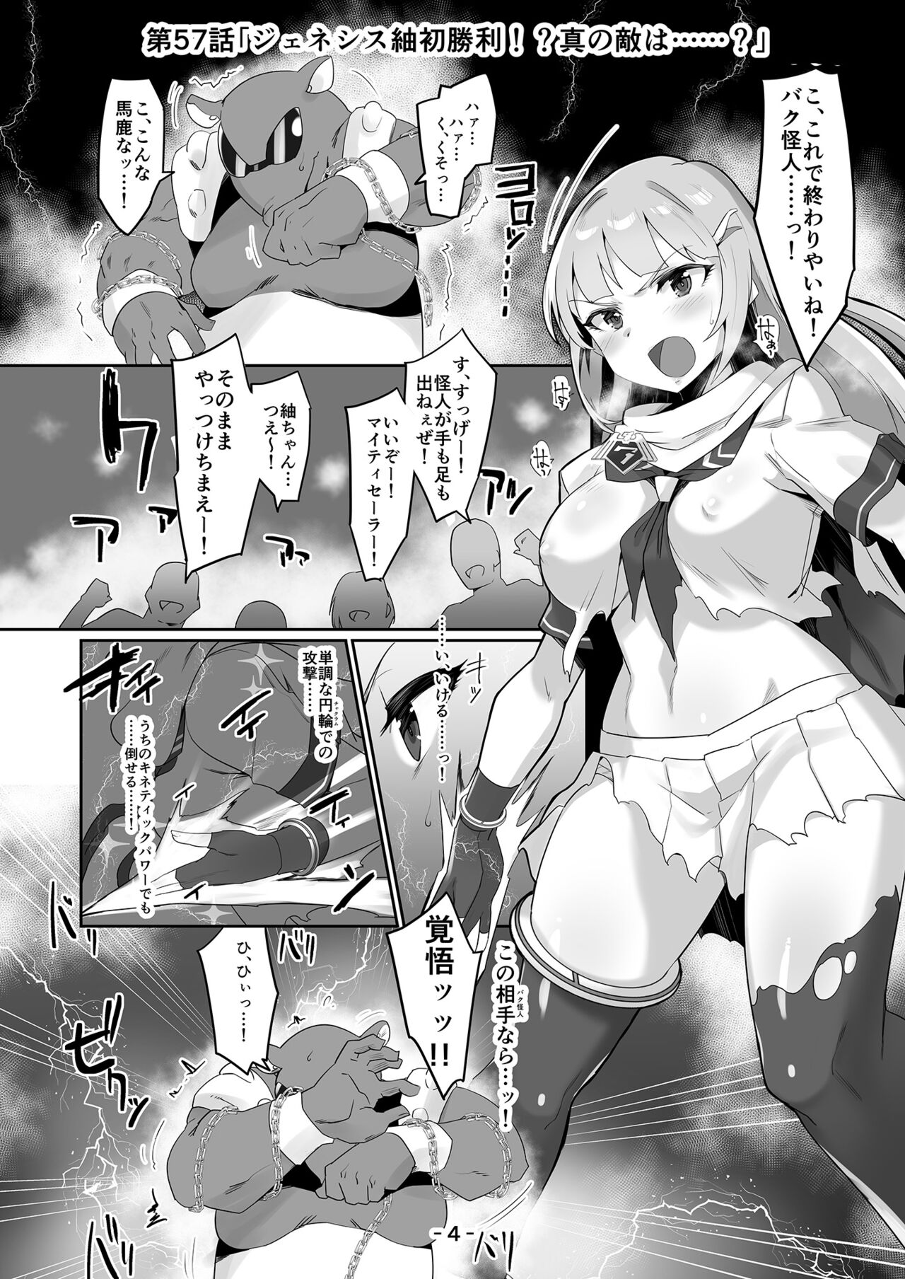 Mighty Sailor Kanzenhaiboku!? Genesis page 3 full