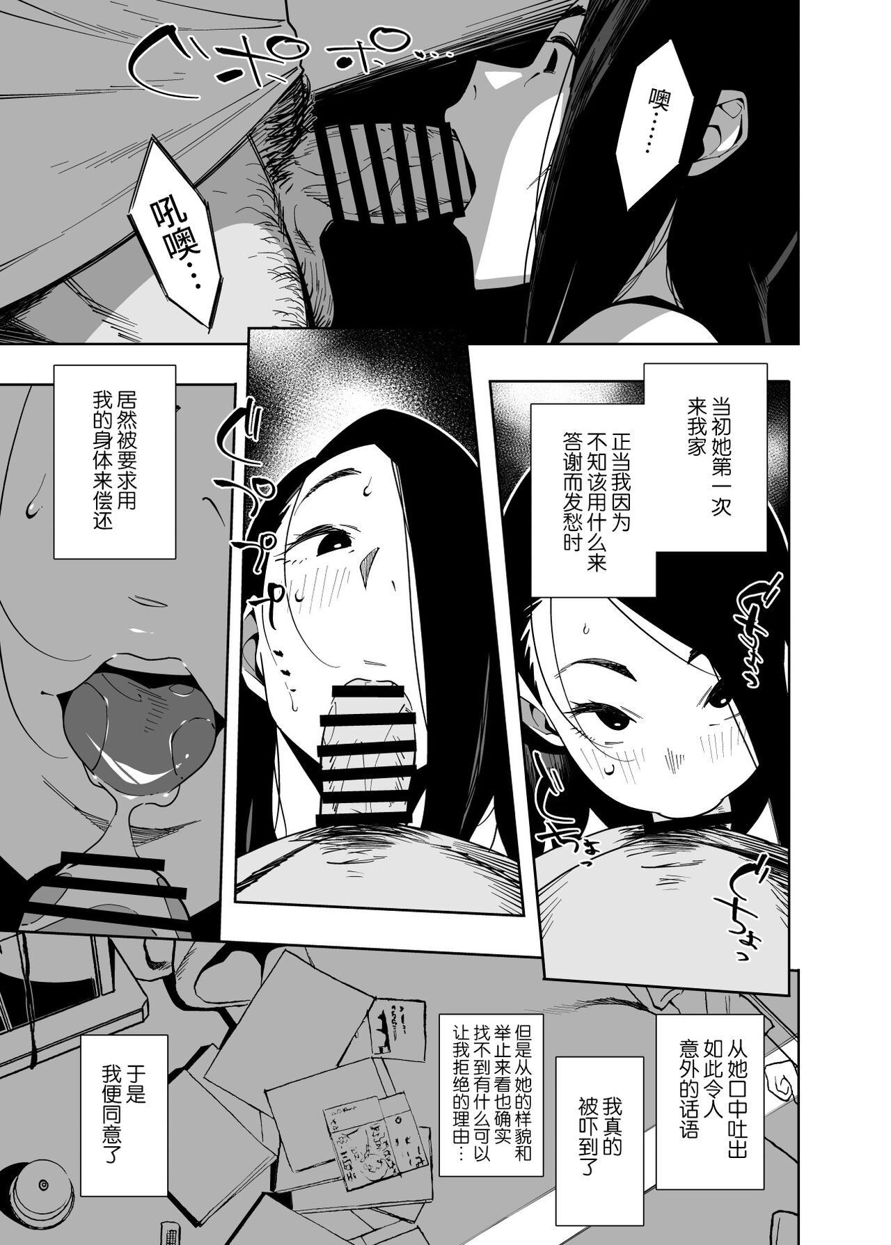 Tonari no Ayako-san page 6 full