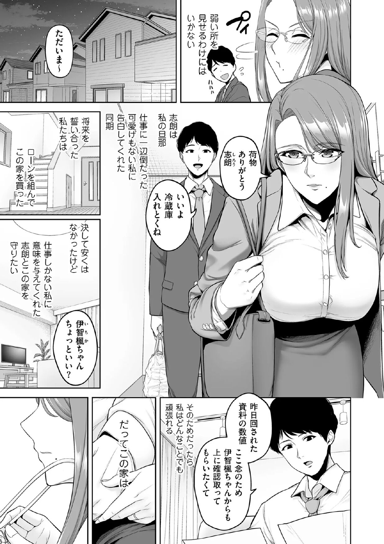 本性 chapter 01-03 page 3 full
