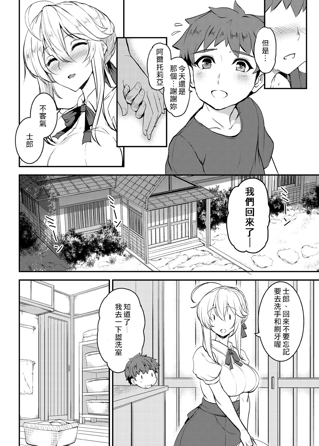 となりの乳王さま伍幕   DL page 6 full