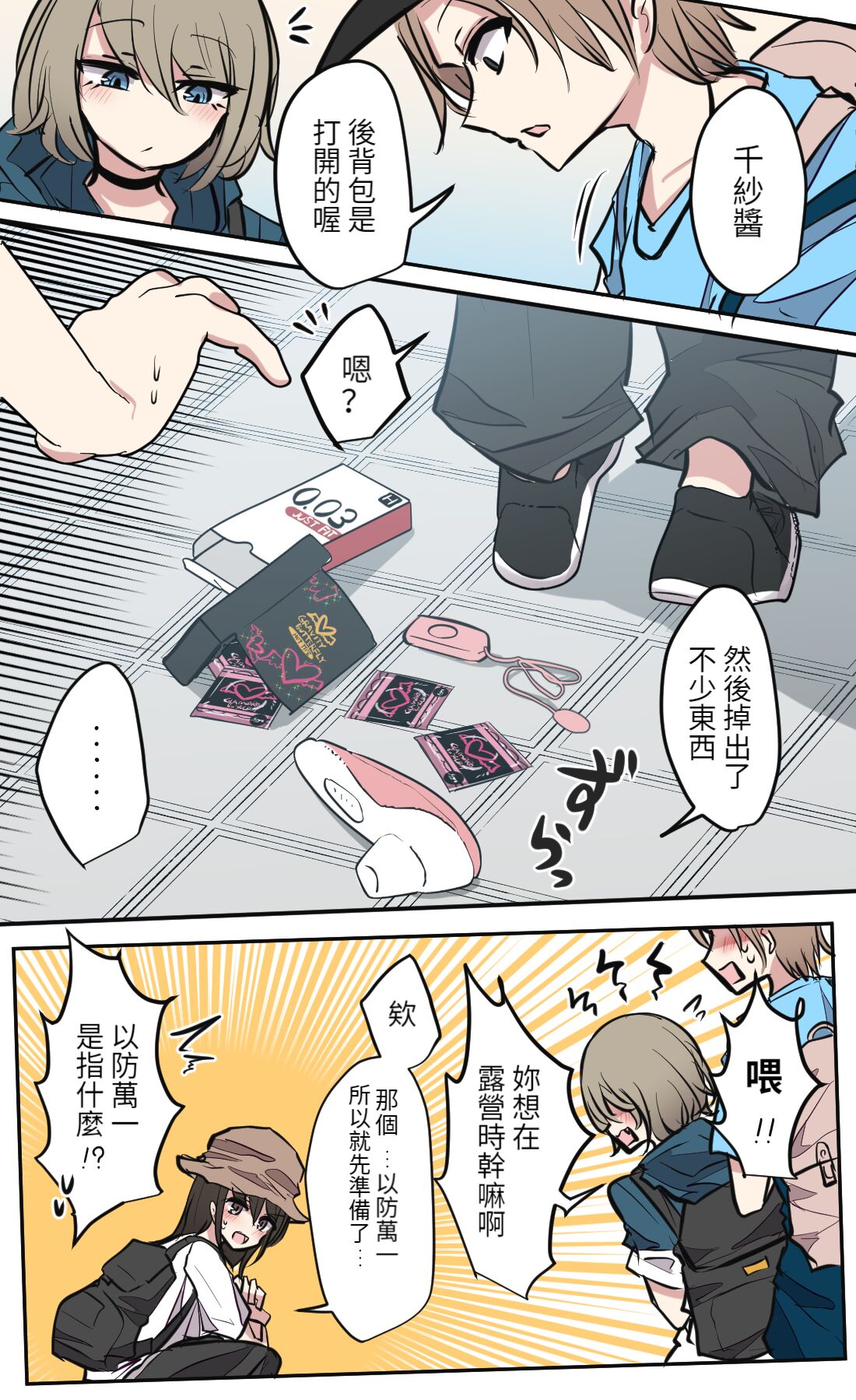 性欲バグってる４人組でキャンプ行く話 【醫學院好難讀CMUMT43個人翻譯】 page 5 full