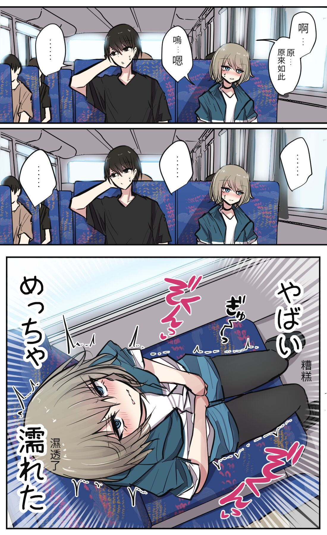 性欲バグってる４人組でキャンプ行く話 【醫學院好難讀CMUMT43個人翻譯】 page 9 full