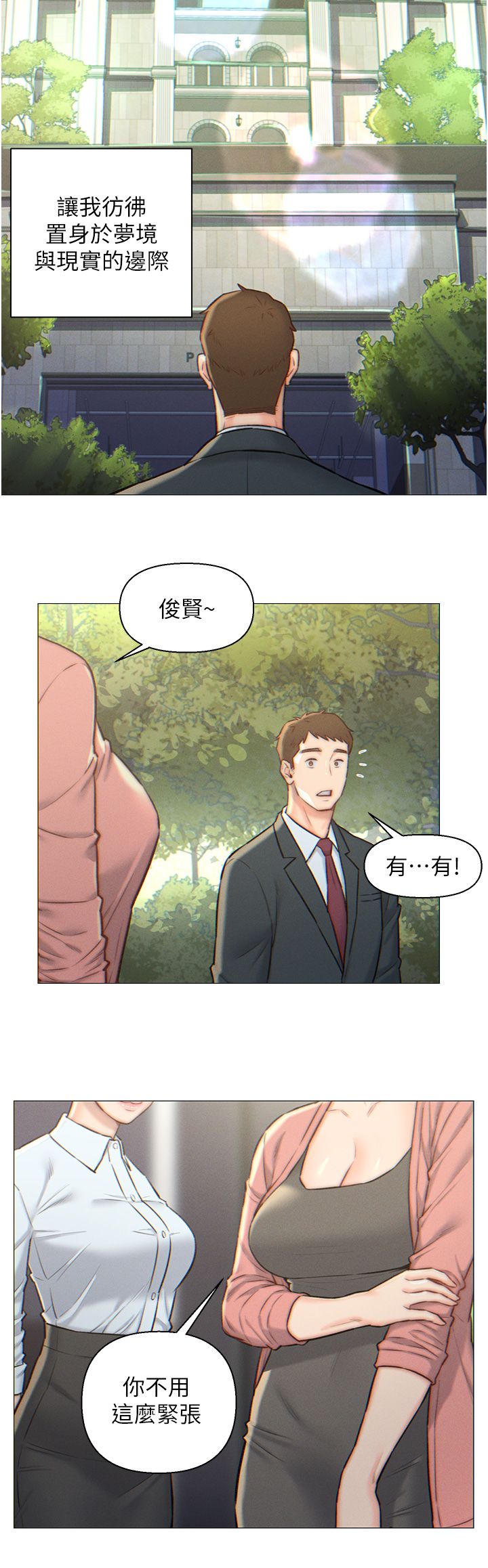 入赘女婿 1-50 page 3 full
