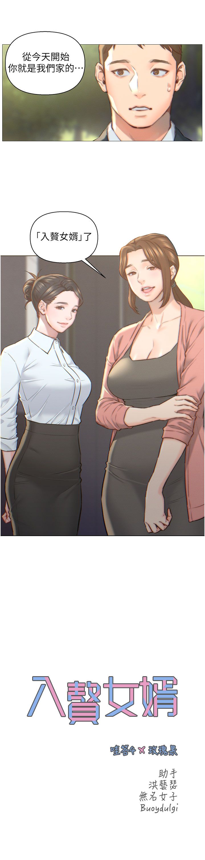 入赘女婿 1-50 page 4 full