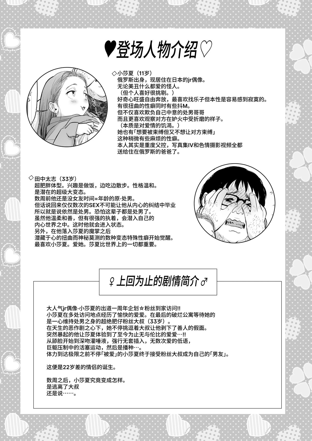 Re: Welcome Sashachan ~Sasha-chan ga Youkoso 2~ | Re:Welcome Sashachang小莎夏來造訪2 page 3 full
