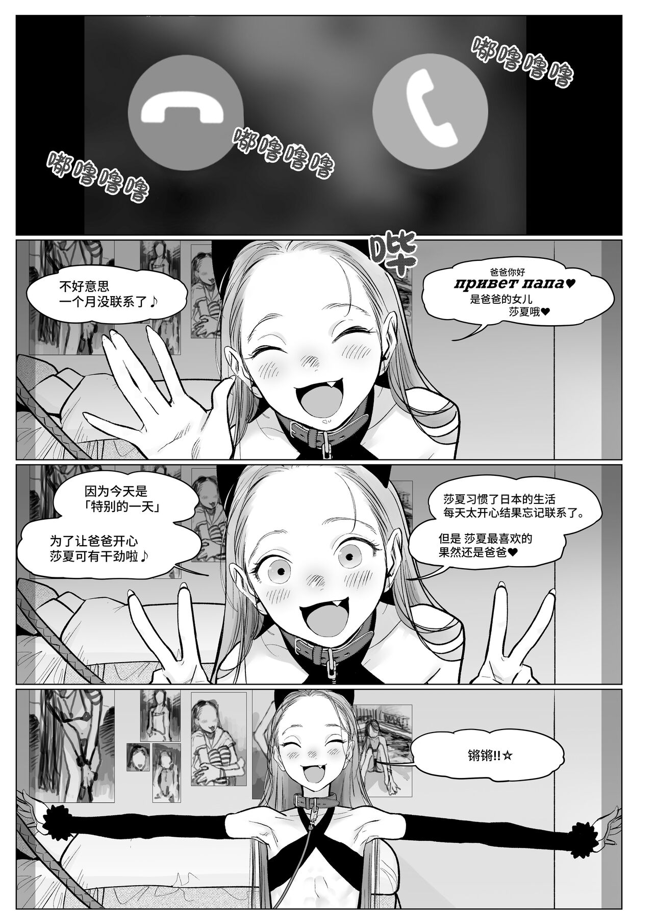 Re: Welcome Sashachan ~Sasha-chan ga Youkoso 2~ | Re:Welcome Sashachang小莎夏來造訪2 page 7 full