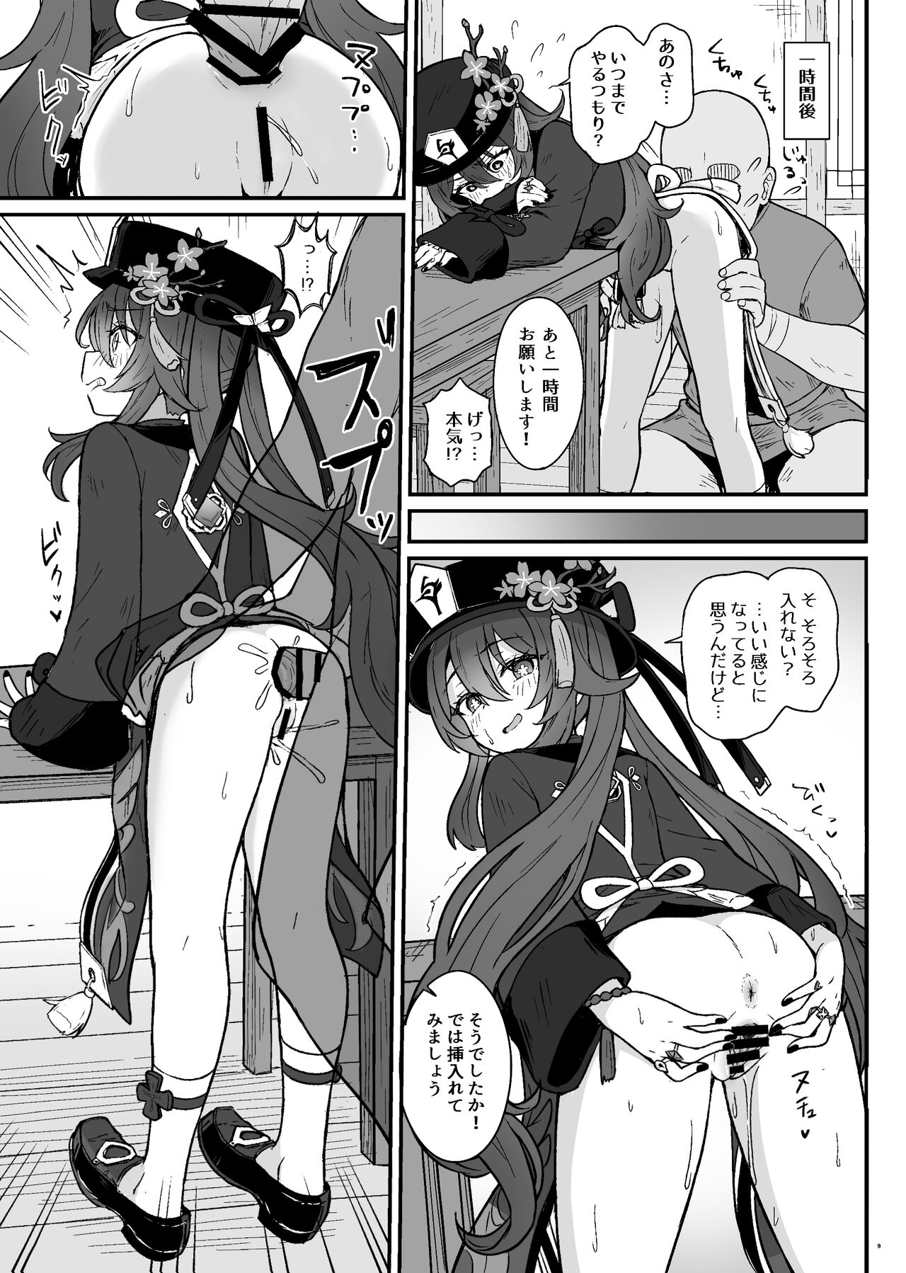 Hu Tao-chan ni Ikasete morau Hon page 10 full