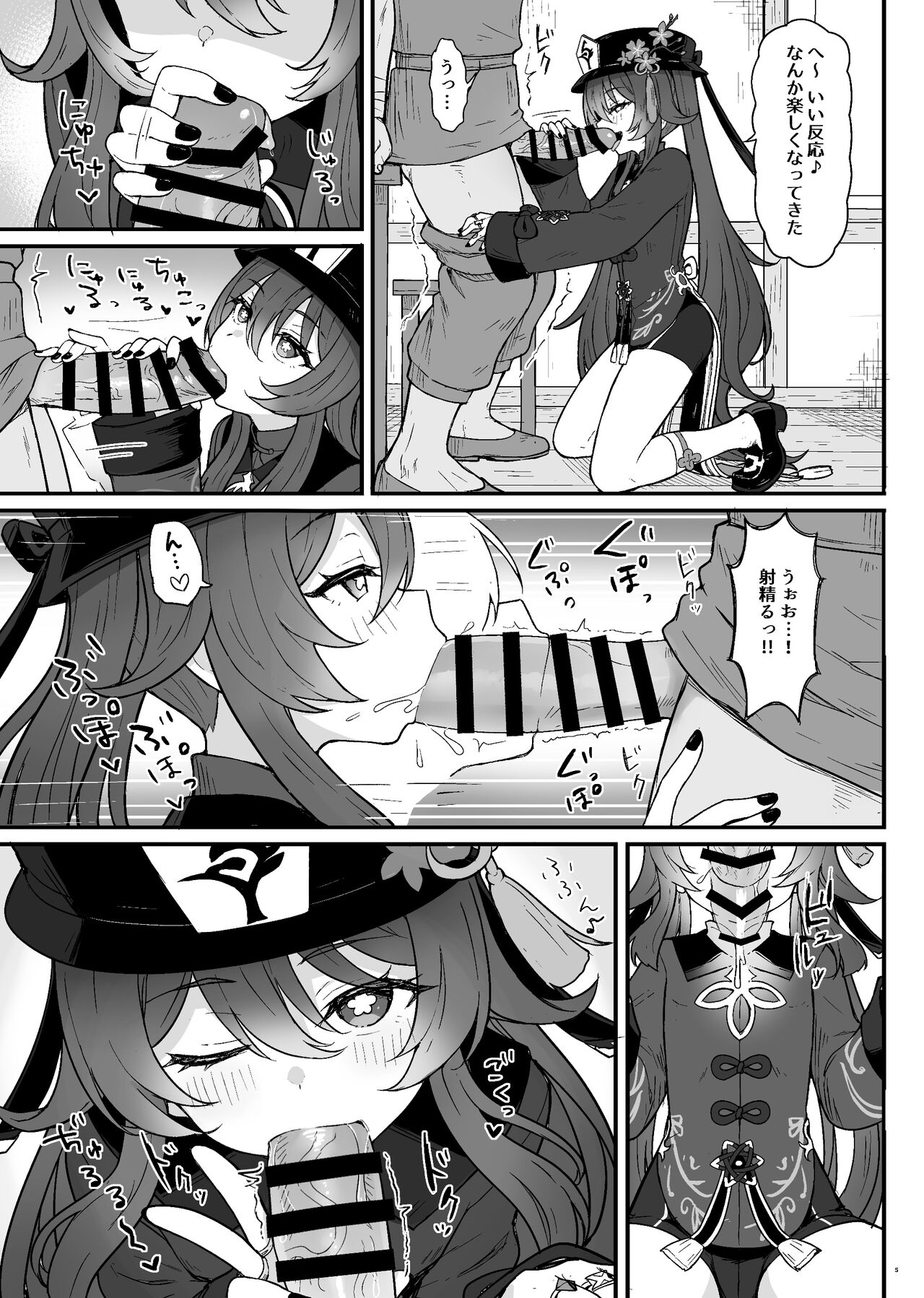 Hu Tao-chan ni Ikasete morau Hon page 6 full