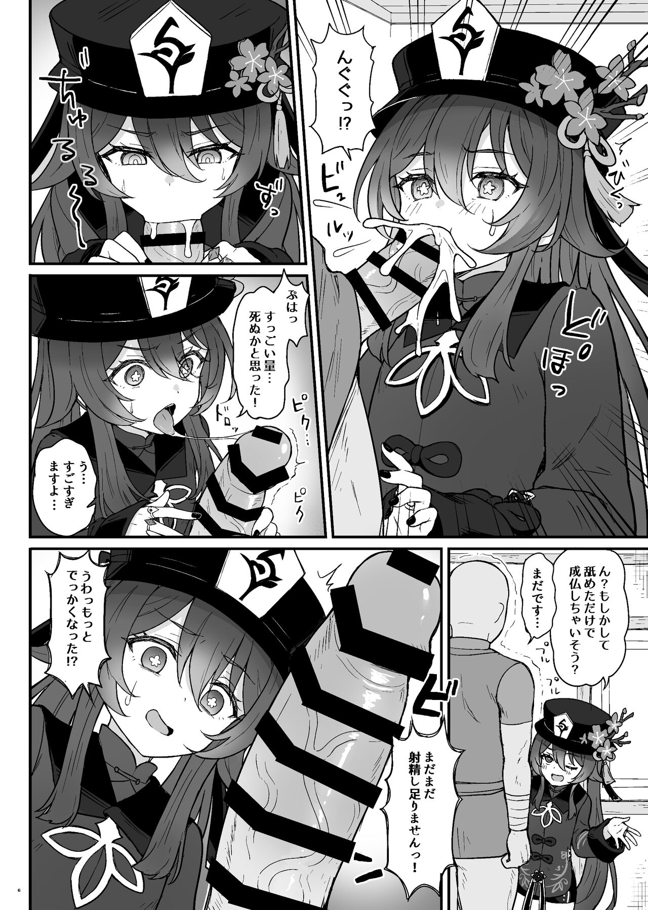 Hu Tao-chan ni Ikasete morau Hon page 7 full