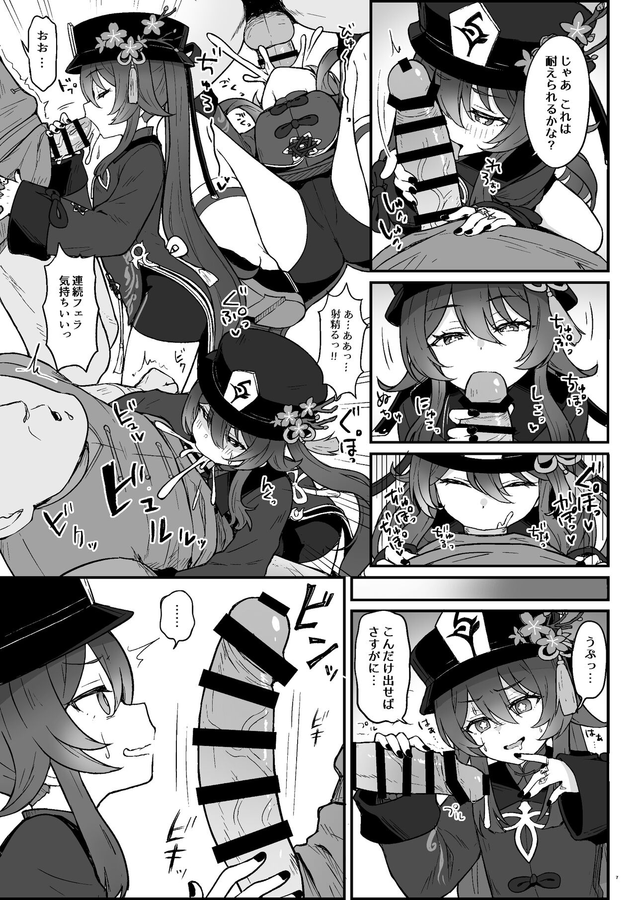 Hu Tao-chan ni Ikasete morau Hon page 8 full