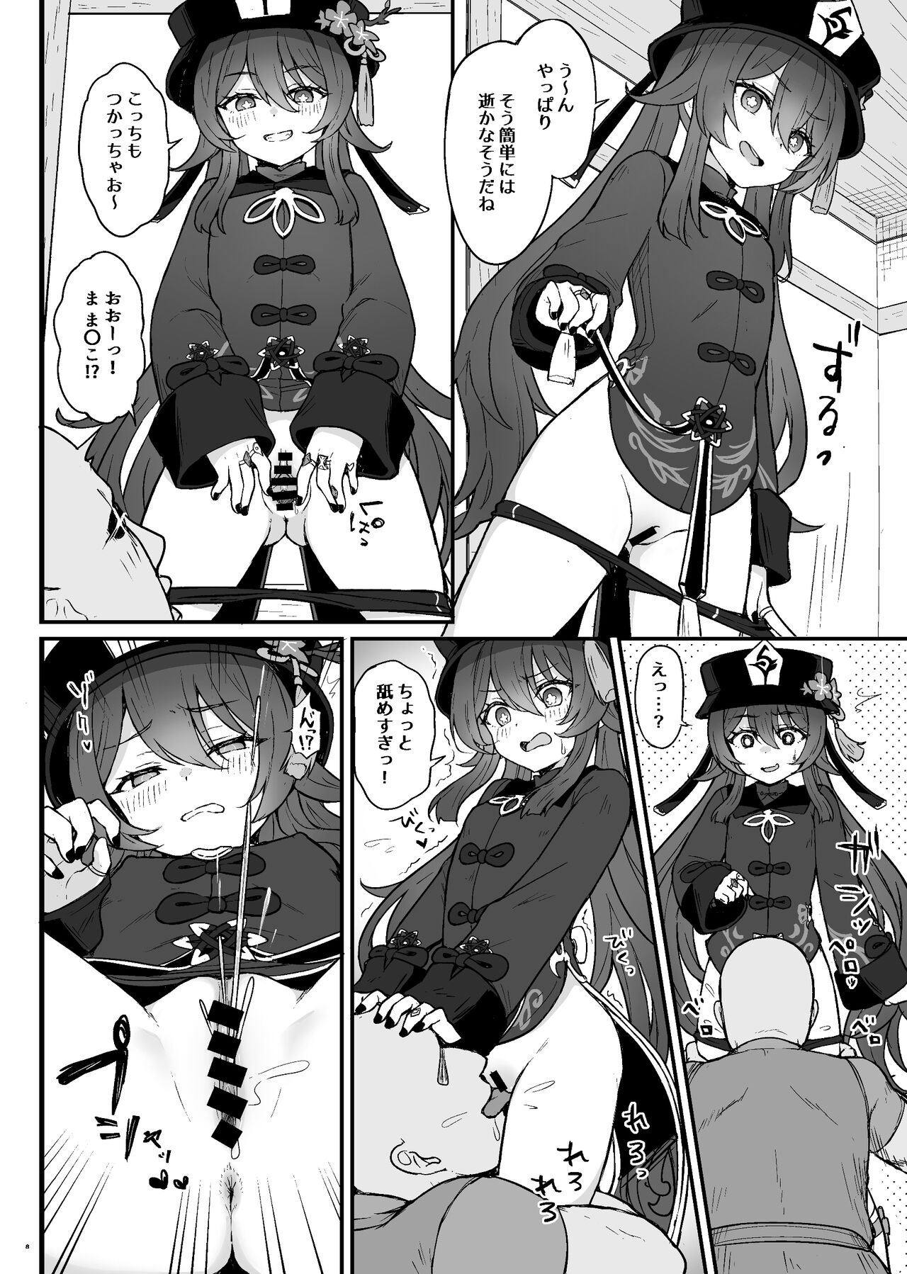 Hu Tao-chan ni Ikasete morau Hon page 9 full