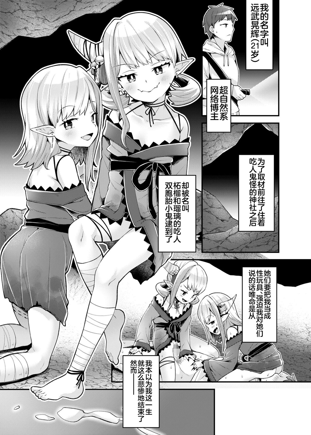 双子鬼に喰らいつくされて 1 page 2 full