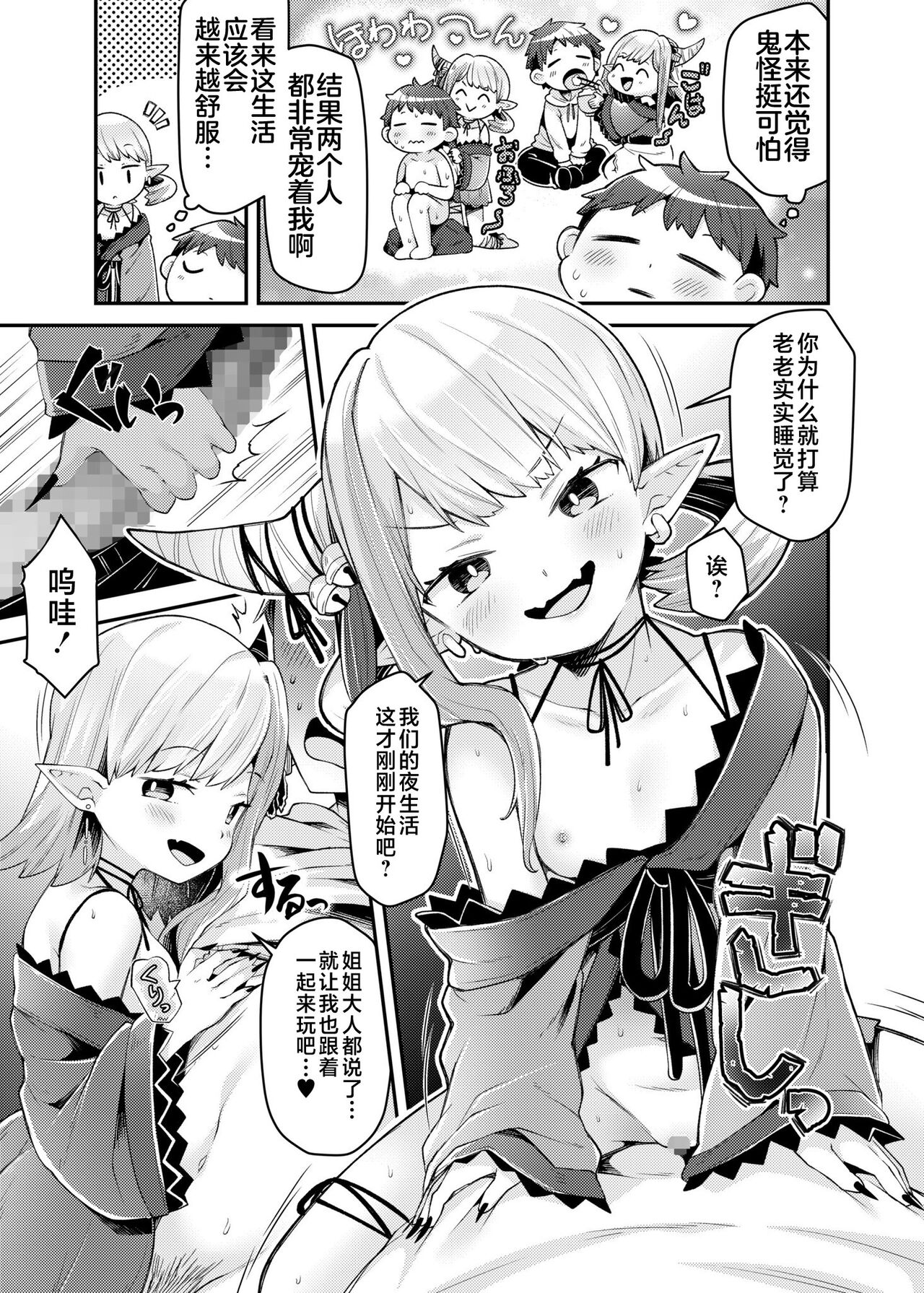 双子鬼に喰らいつくされて 1 page 4 full
