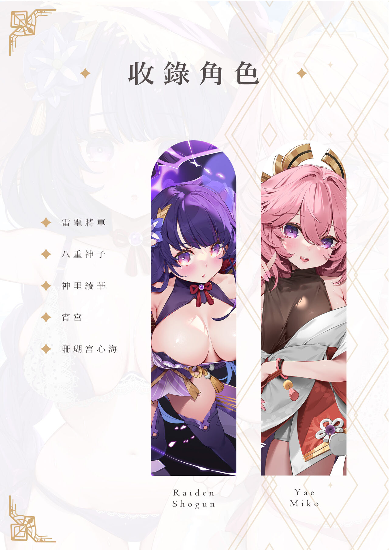 Genshin - Inazuma Travelogue page 4 full