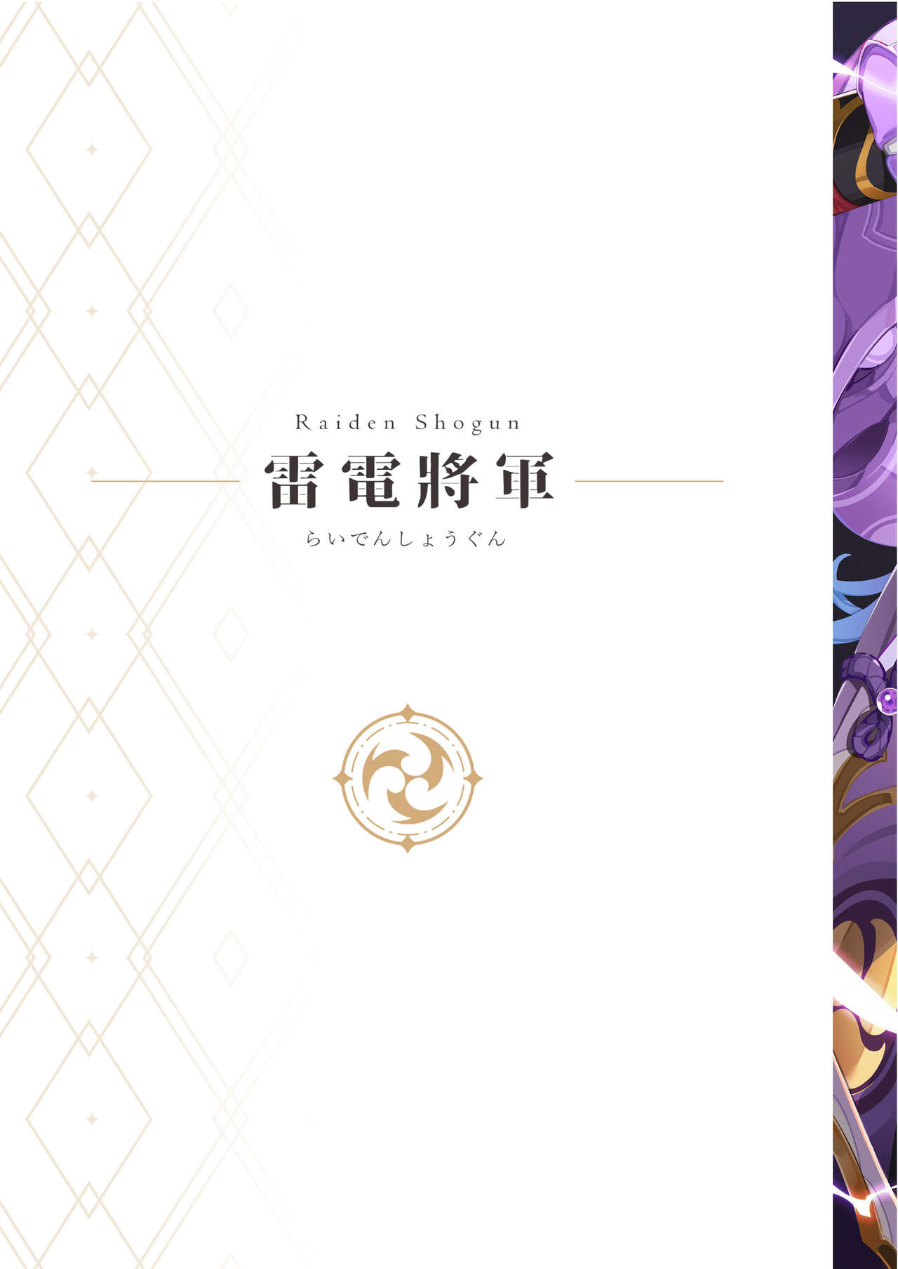 Genshin - Inazuma Travelogue page 6 full