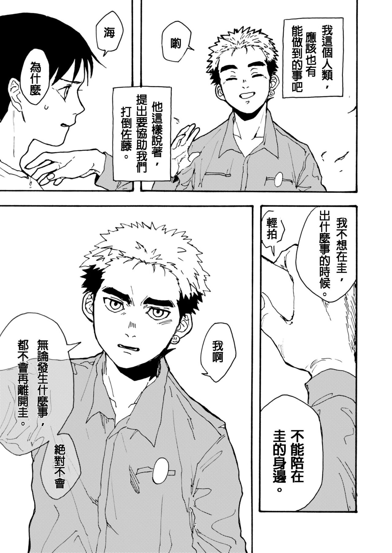 Boku no Koto Kirai ni Naranaide! page 4 full