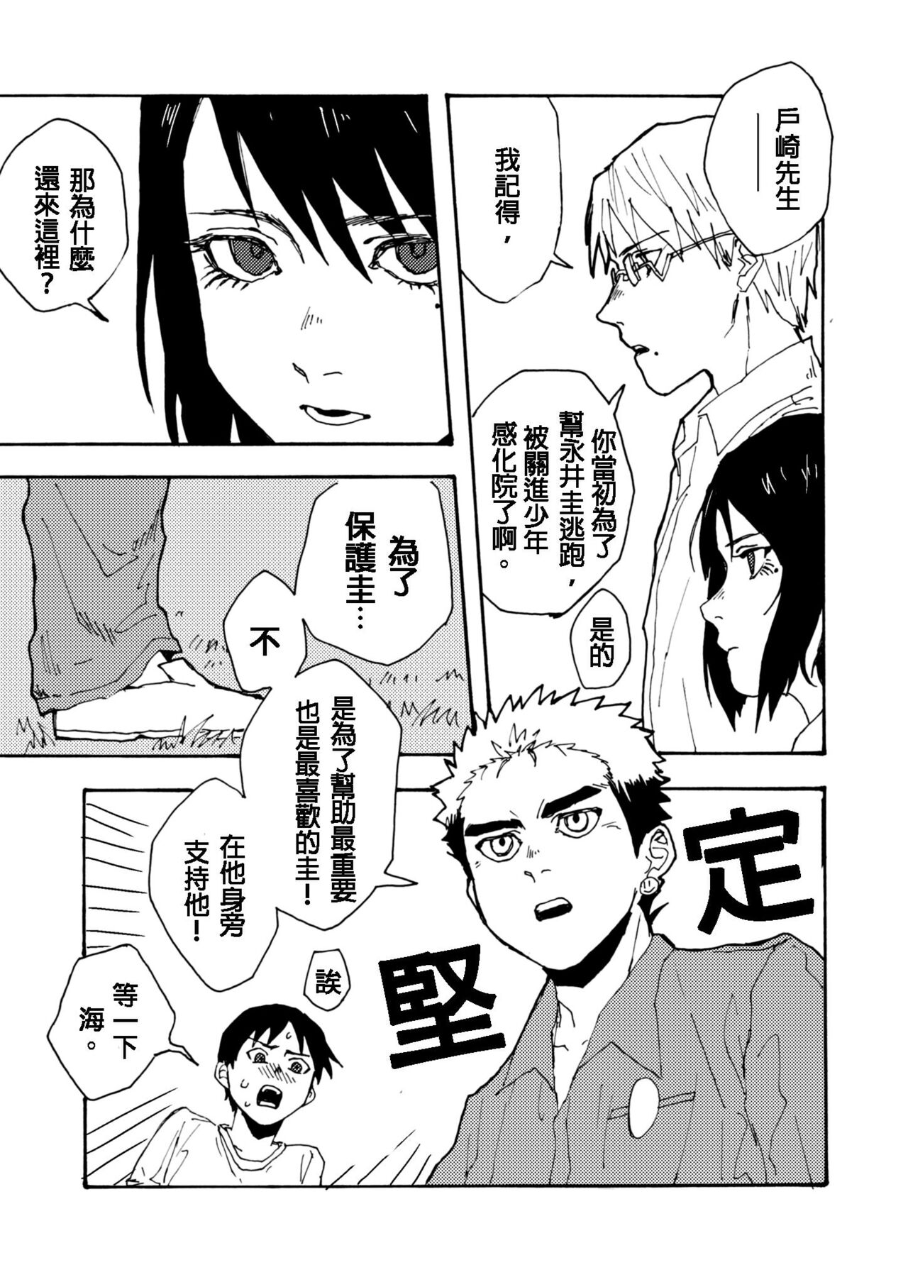 Boku no Koto Kirai ni Naranaide! page 6 full