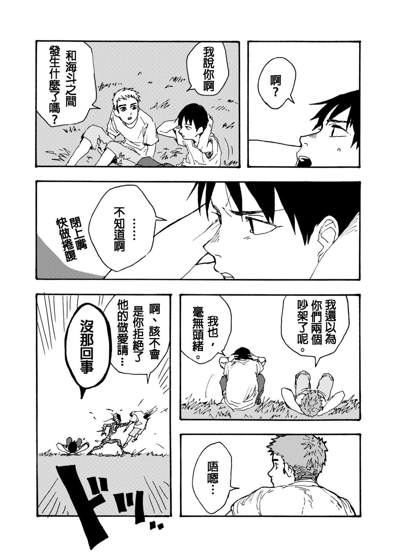 Boku no Koto Kirai ni Naranaide! page 9 full