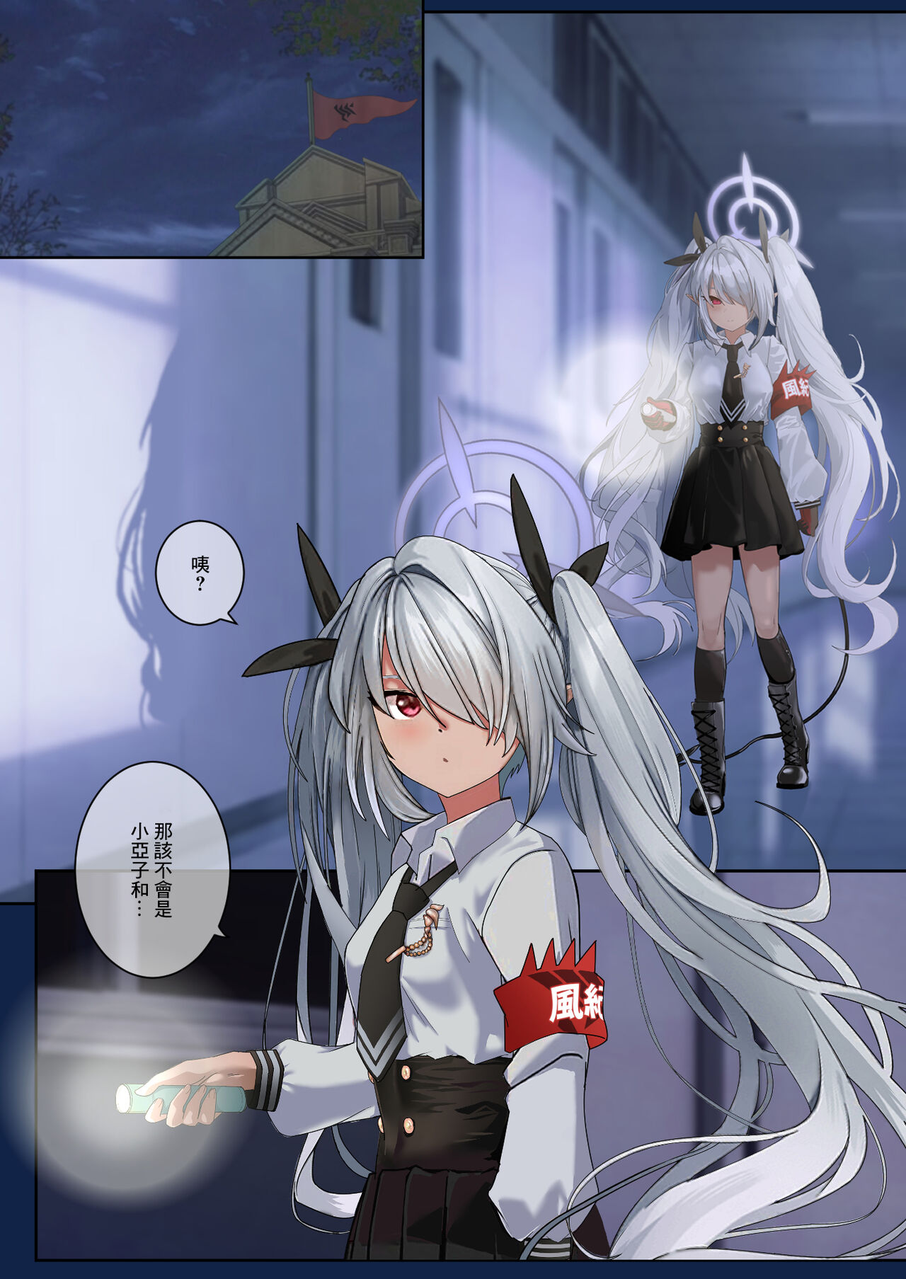 Kivotos Houkago Tokubetsu Jugyou #1 page 6 full