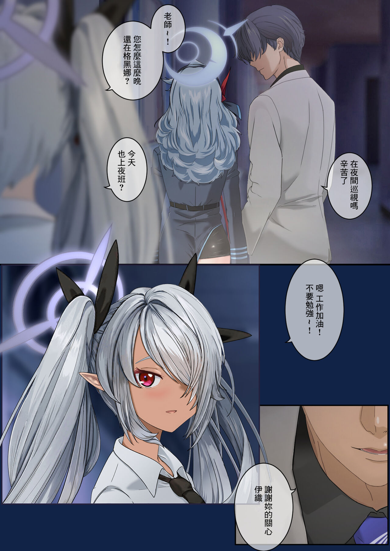 Kivotos Houkago Tokubetsu Jugyou #1 page 7 full