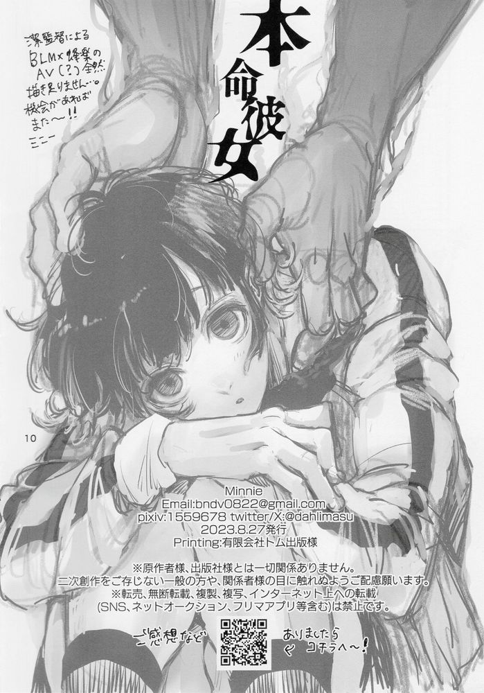 Honmei Kanojo page 10 full