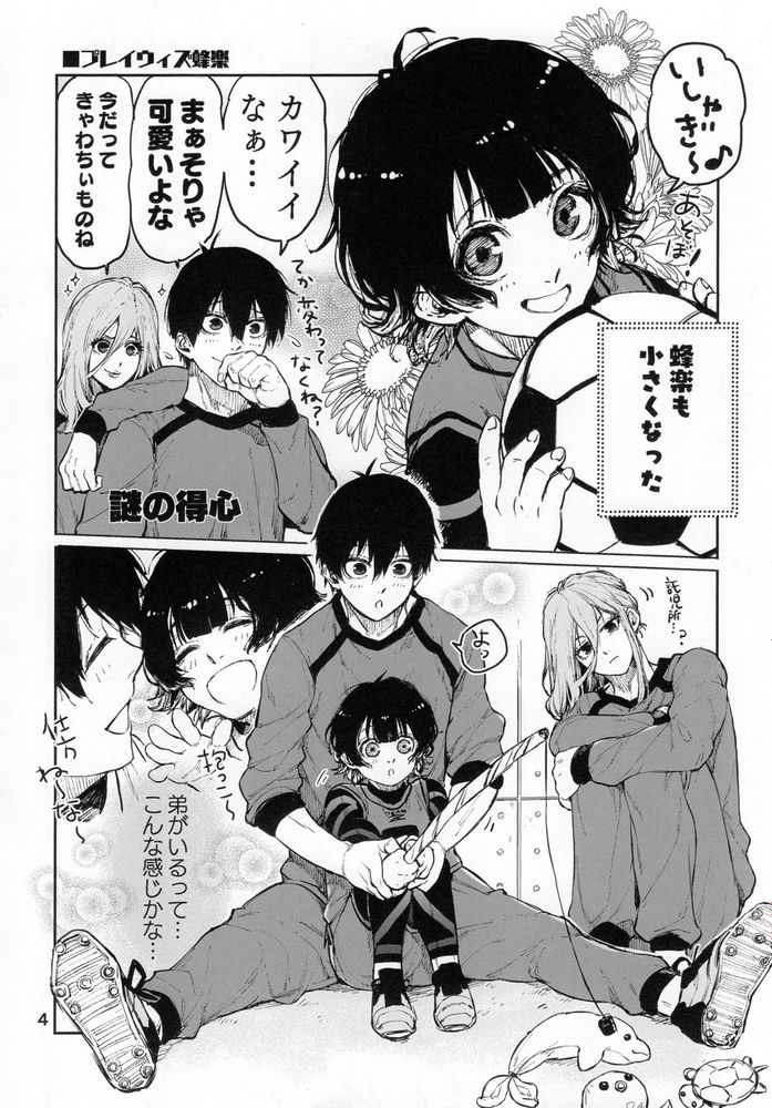 Honmei Kanojo page 4 full