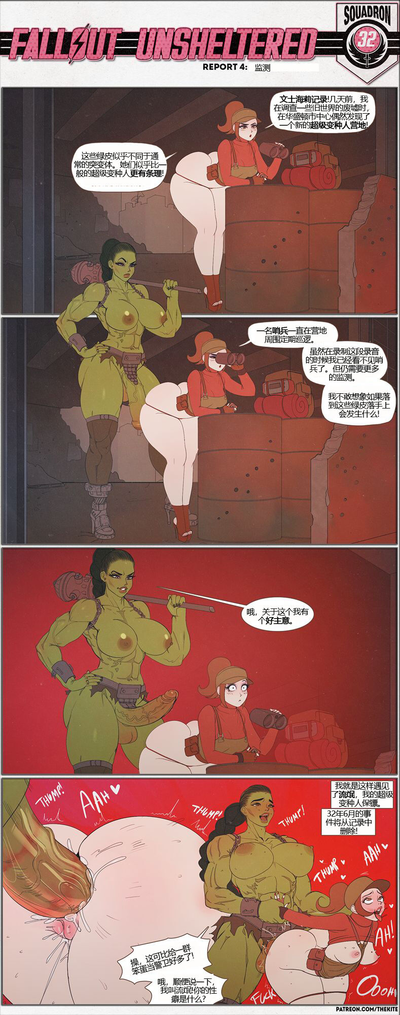 荒淫避难所 page 4 full