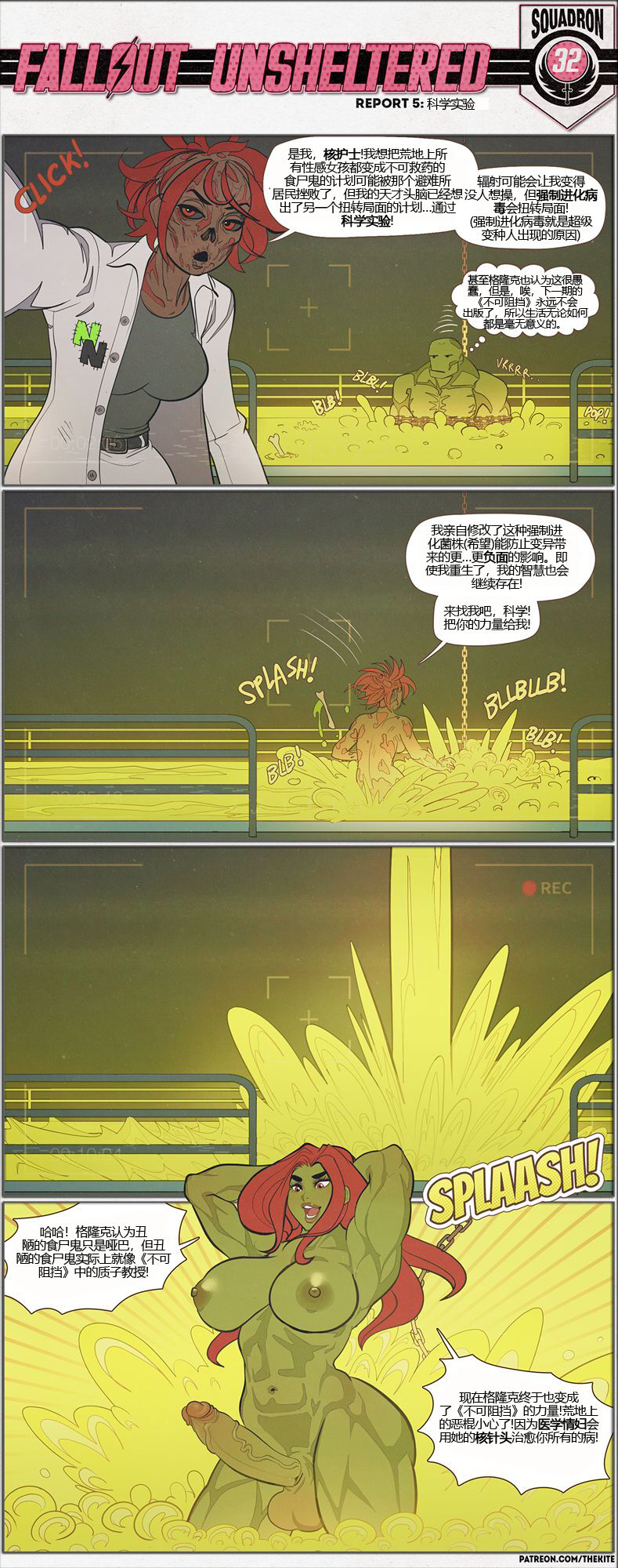 荒淫避难所 page 5 full