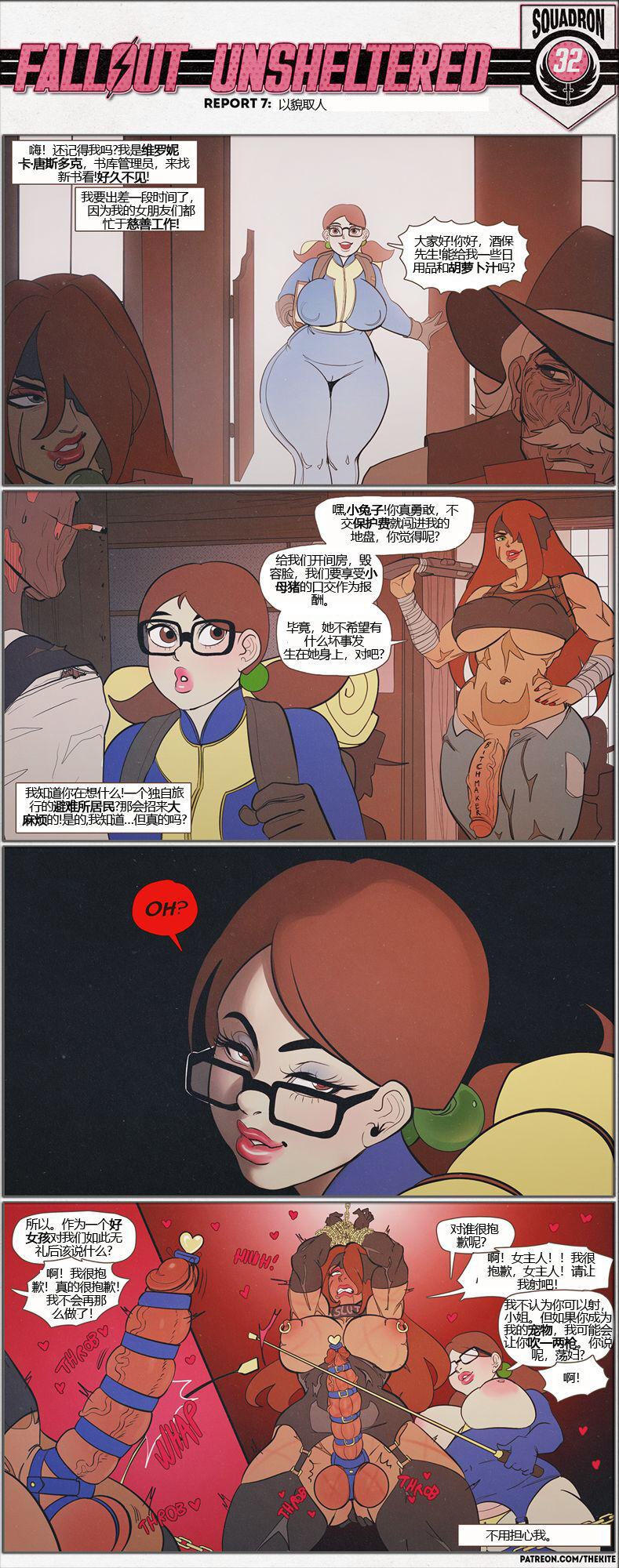 荒淫避难所 page 7 full