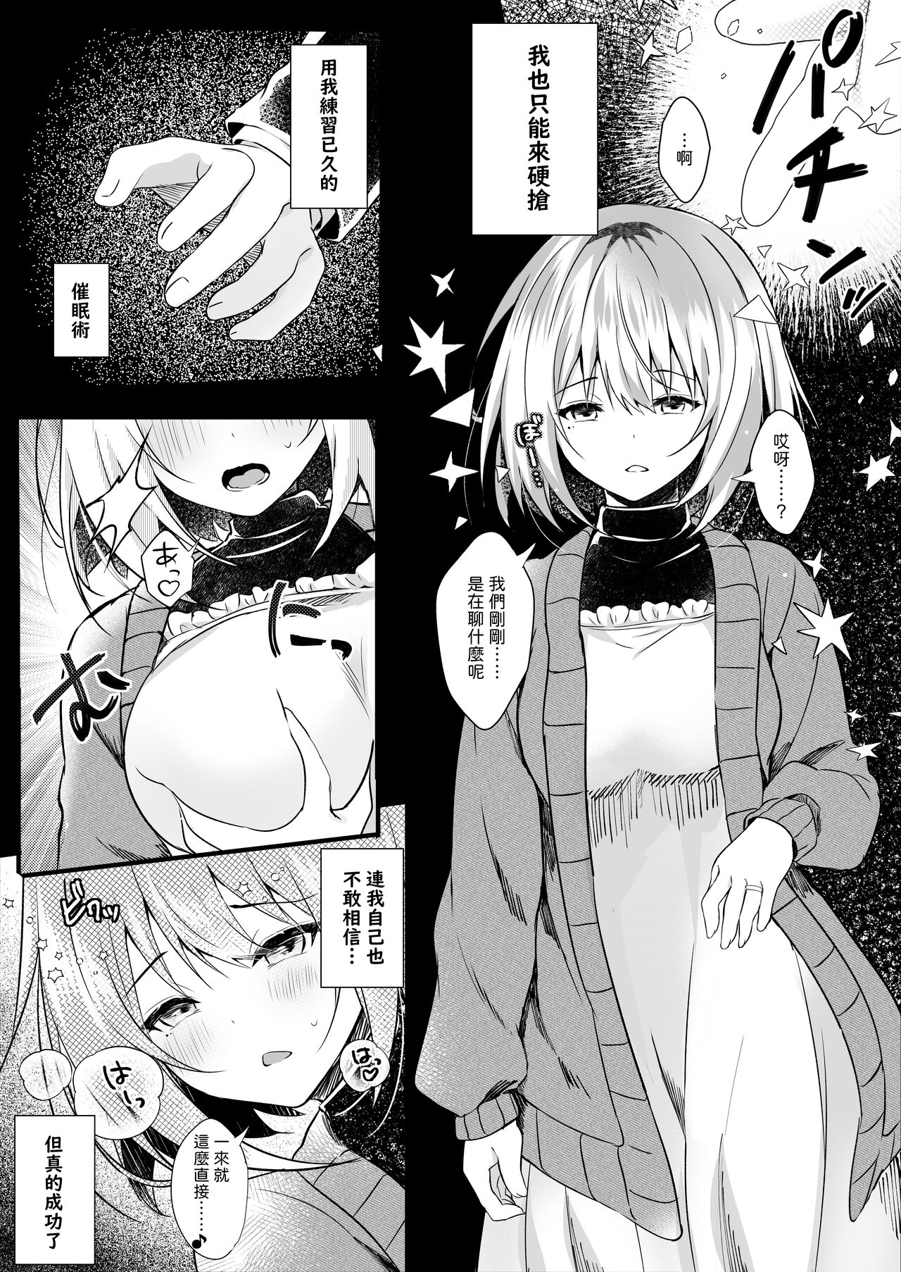 大好きな寮母さんを催眠で寝取る1ヵ月  中文翻譯 page 8 full