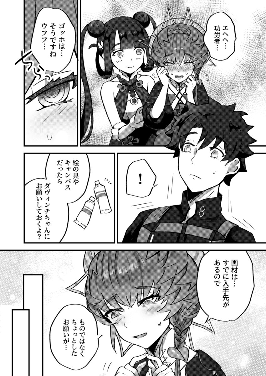 Gohho no go hōbiShimogamo page 2 full