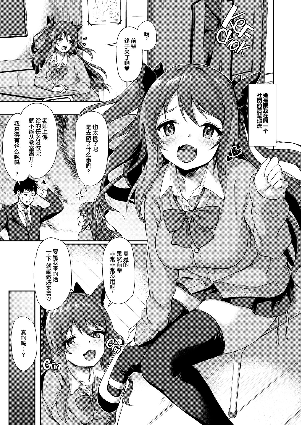 Kouhai wa Koakumama!? 2 page 4 full