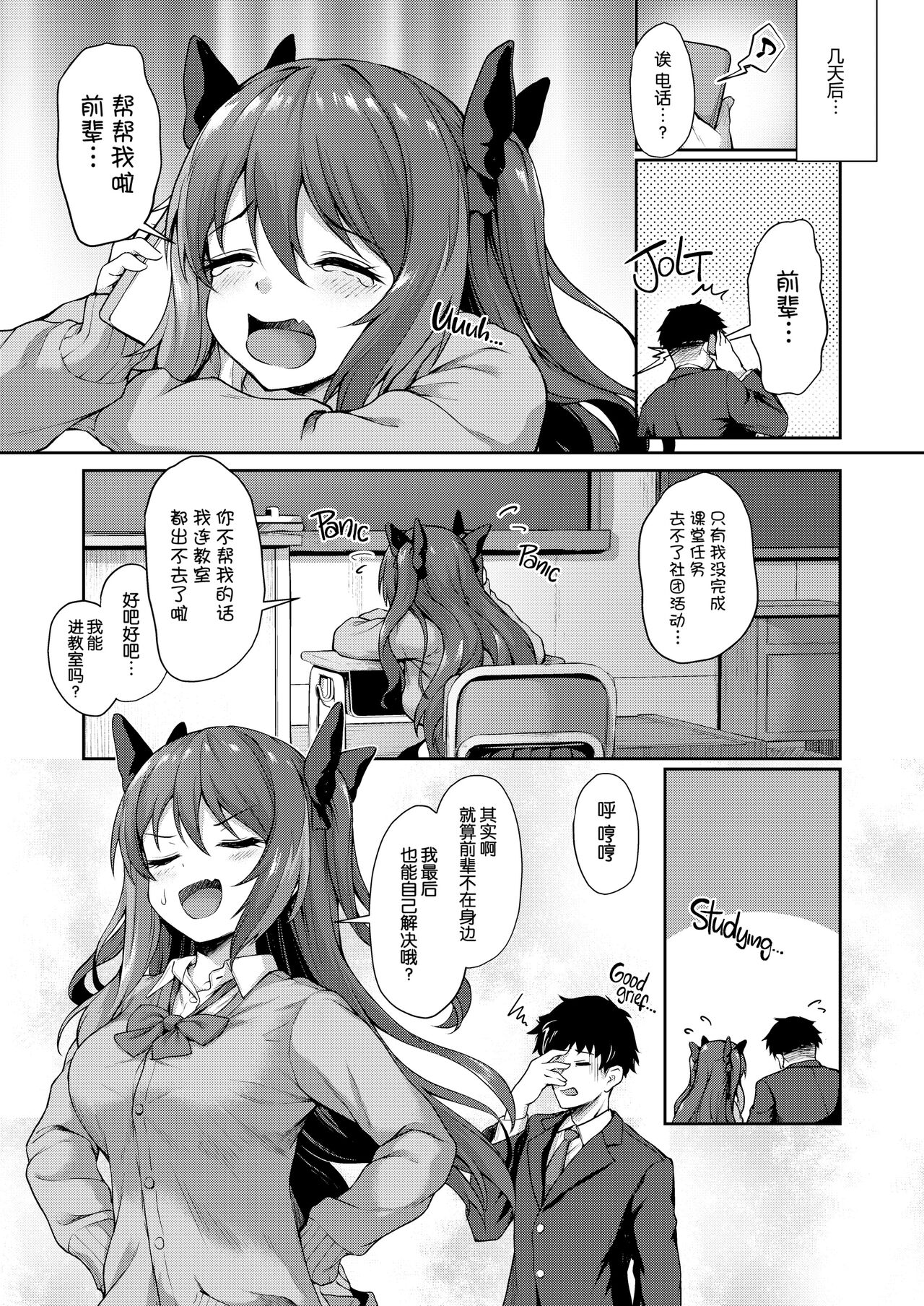 Kouhai wa Koakumama!? 2 page 5 full