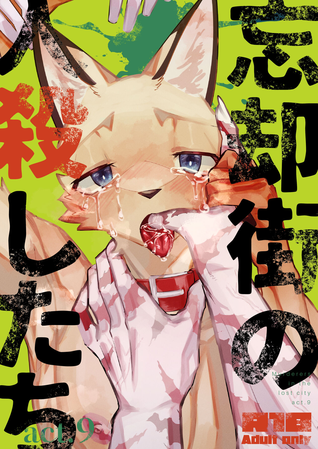 Boukyakugai no Hitogoroshi-tachi - Murderers in the lost city act.9 page 1 full