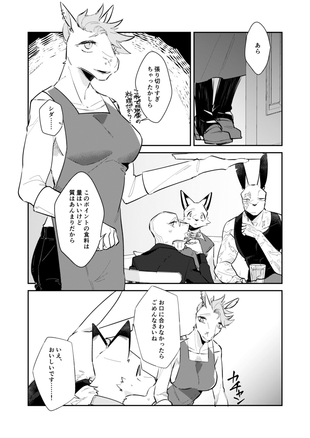 Boukyakugai no Hitogoroshi-tachi - Murderers in the lost city act.9 page 4 full