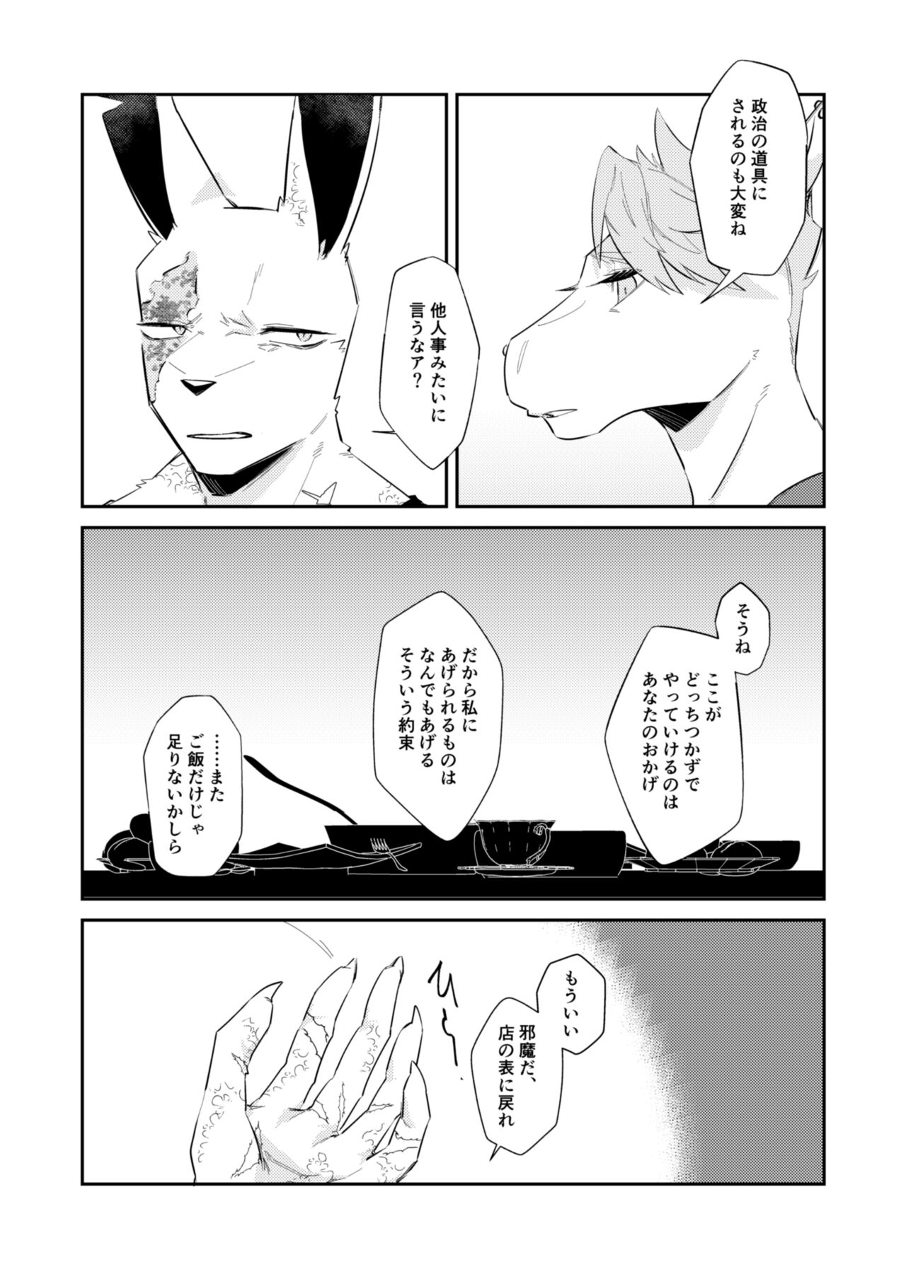 Boukyakugai no Hitogoroshi-tachi - Murderers in the lost city act.9 page 9 full