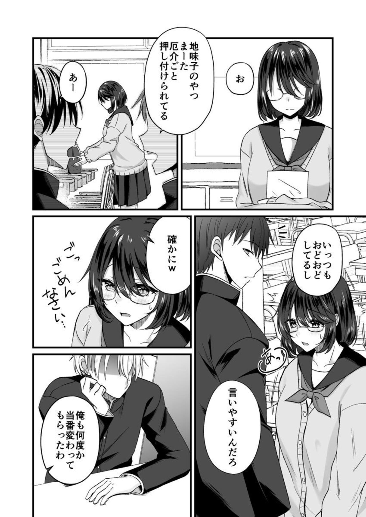 Osananajimi no Tawawana Himitsu ～ Ore no Jimiko ga Erosugiru no ga Warui ～ 1 page 4 full