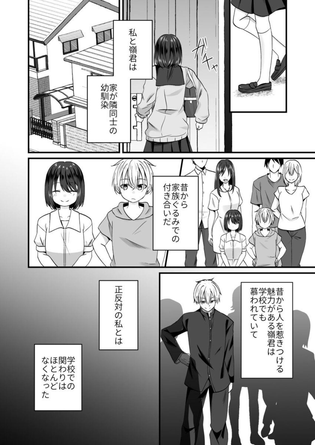 Osananajimi no Tawawana Himitsu ～ Ore no Jimiko ga Erosugiru no ga Warui ～ 1 page 6 full